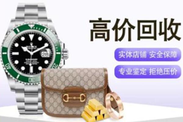 清远奢侈品回收